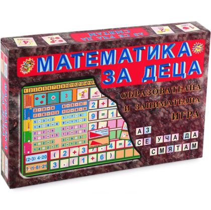 Математика за деца - игра