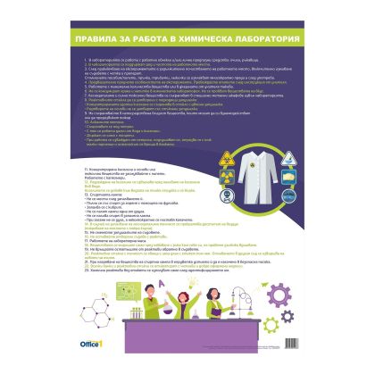Office 1 Ученическо табло ''Правила за работа в химическа лаборатория'', 70 x 100 cm