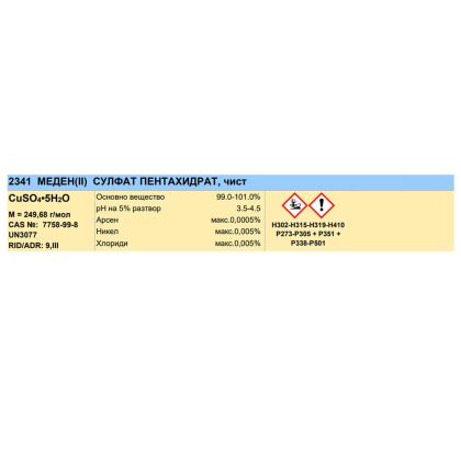 Син камък, чист, 1 kg