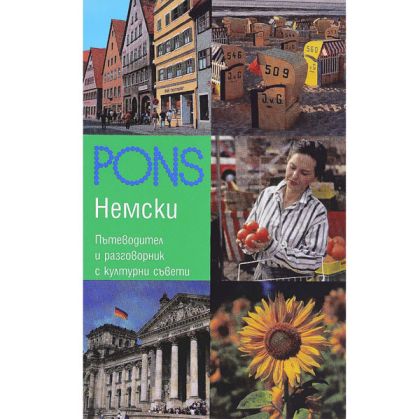 Немски пътеводител и разговорник Pons