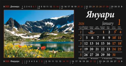 Настолна пирамидка, 12-листова, 2026, България