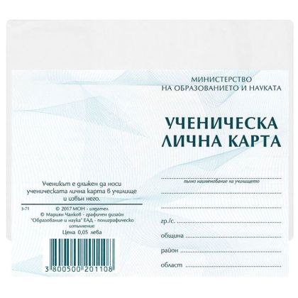 Ученическа лична карта+подвързия