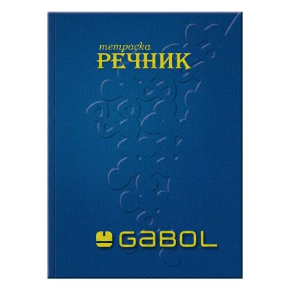 Тетрадка речник В5 Gabol, 100л.,твърди корици,3 полета 9735