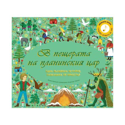 В пещерата на планинския цар, музикална книжка