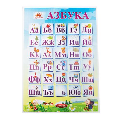 Учебни помагала, англ.азбук