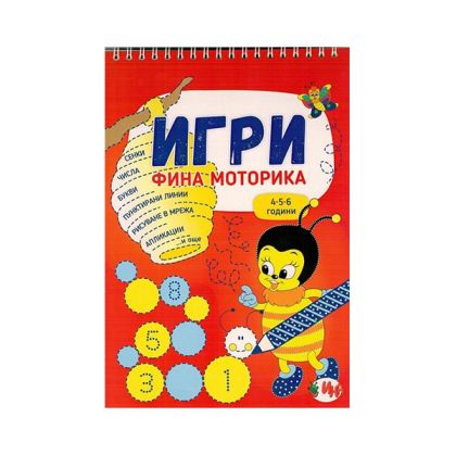 Книжка с игри Фина моторика