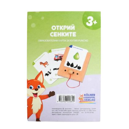 Образователни карти, за кутия Puncho - Открий сенките, над 3 години