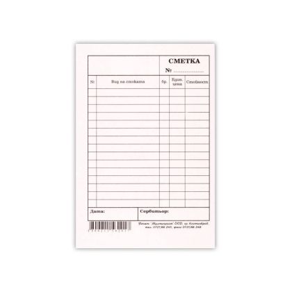 Сметка за сервитьор, вестник, 100л