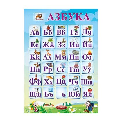 Азбука A4 Ламинат