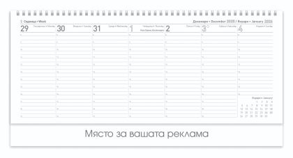 Настолен календар-бележник, НК 7, БЯЛ
