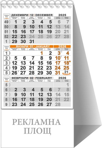 Работен календар-пирамидка КП 1, вертикална, черен/оран