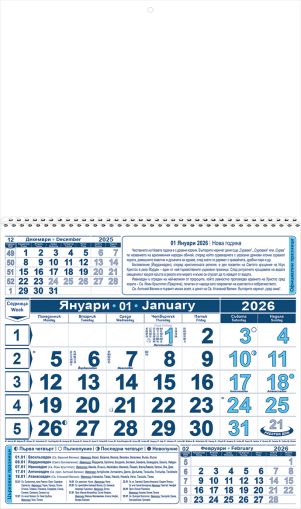 Стенен работен календар КС 1 със спирала,1 сек, тъмносин/ивица