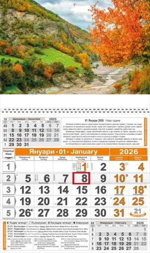 Стенен работен календар КС 12 с цветна глава,1секция, No 5