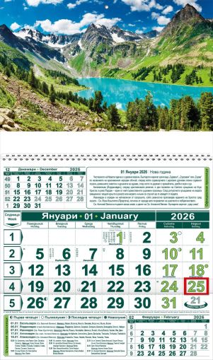 Стенен работен календар КС 12 с цветна глава,1секция, No 8