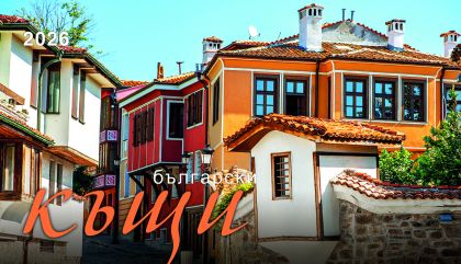 Настолна пирамидка 12-листова,2026, Български къщи