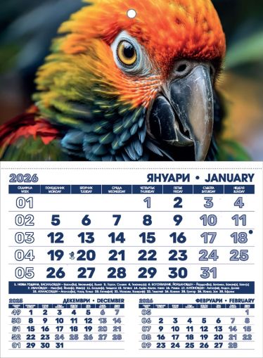 Стенен работен календар РКМ, 1-секционен, СИН