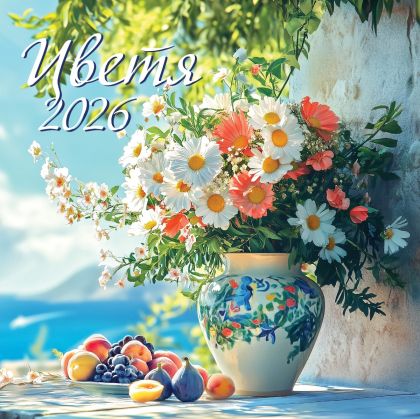 Стенен календар, 14-листов, Цветя