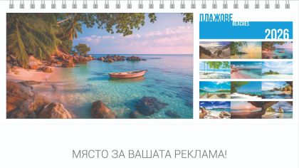 Настолна пирамидка, 12-л,24х10см, Плажове