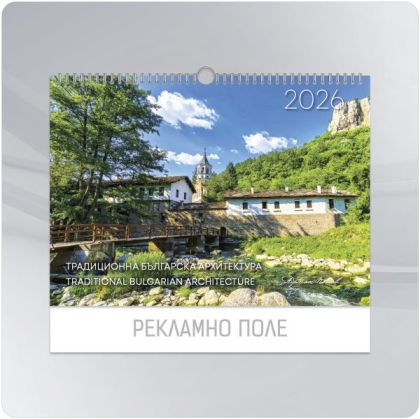 Стенен луксозен 13-л календар, с ивица, Българска архитектура