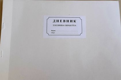 Дневник за топлинна обработка
