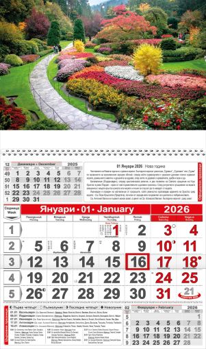 Стенен работен календар КС 13 с цветна  глава,1секция, No 3