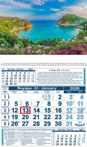 Стенен работен календар КС 16 с цветна глава,1секця, No 4