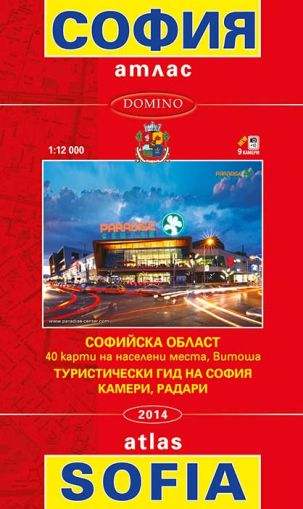 Атлас на София и регион, 1:12 000