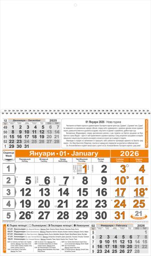 Стенен работен календар КС 1, тяло, 1 секция, оранж/черен