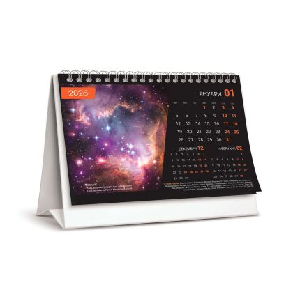 Календар Галактики, тип пирамида, 15 х 21 cm, A5, 12 страници, за 2026 година