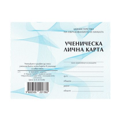 Ученическа лична карта, 2025 година