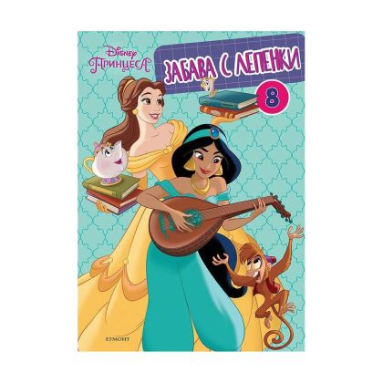 Принцеса - Забава с лепенки 8