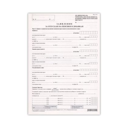 Формуляр УП-1, 50 броя