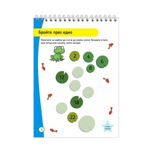 Учебно помагало по математика, за 5-7 годишни деца