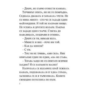 Мога сам да чета - Майчина сълза и други приказки