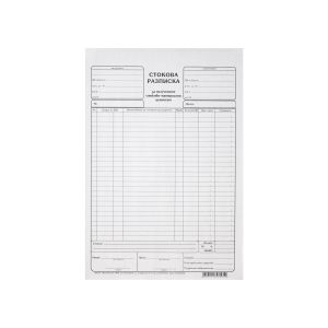 Стокова разписка, голяма, 100 листа