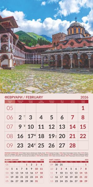Стенен календар 12-л., 2026, Забележителности България