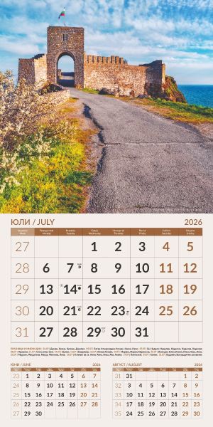 Стенен календар 12-л., 2026, Забележителности България
