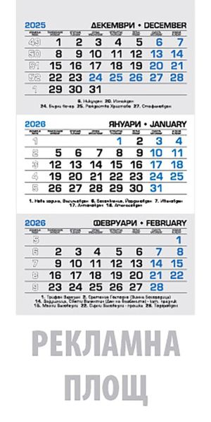 Работен календар-пирамида, 12 листа, лепена, синя