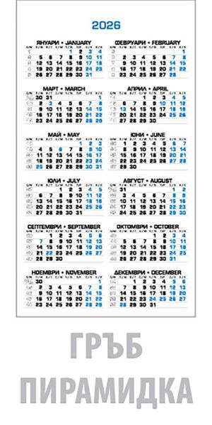 Работен календар-пирамида, 12 листа, лепена, синя