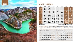 Настолна пирамидка 12-листова, 2026, Природа България