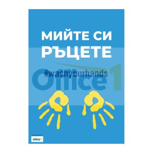 Стикер ''Мийте си ръцете'', PVC, №3