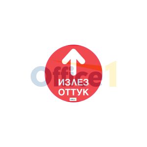 Стикер за под Излез оттук, 15 х 15 cm