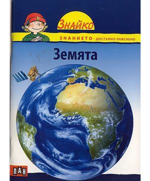 Знайко 1