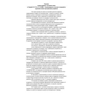 Книга за дневните финансови отчети, 2/3 A4, номерирана, с мека корица