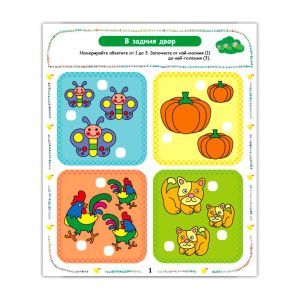 Игри и задачи за умни деца в предучилищна възраст, част 2