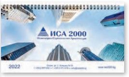 Настолен календар-бележник, едностраннохромов бял картон