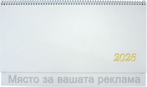 Настолен календар-бележник КН13 тсин/свсин, 2026, бял