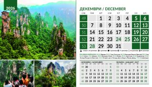 Настолна пирамидка 12-л, 2026, Wonders of the World