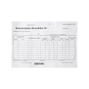 Кантарна бележка, A5, 100 листа