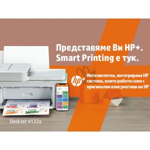 Мастиленоструен принтер HP DeskJet 4122E, 3 в 1, All-in-One, цветен, A4, Wi-Fi, HP+ съвместим